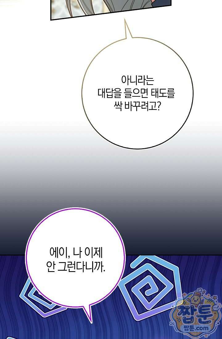 육아 예능 찍는 막내님은 사랑스러워 31화 49
