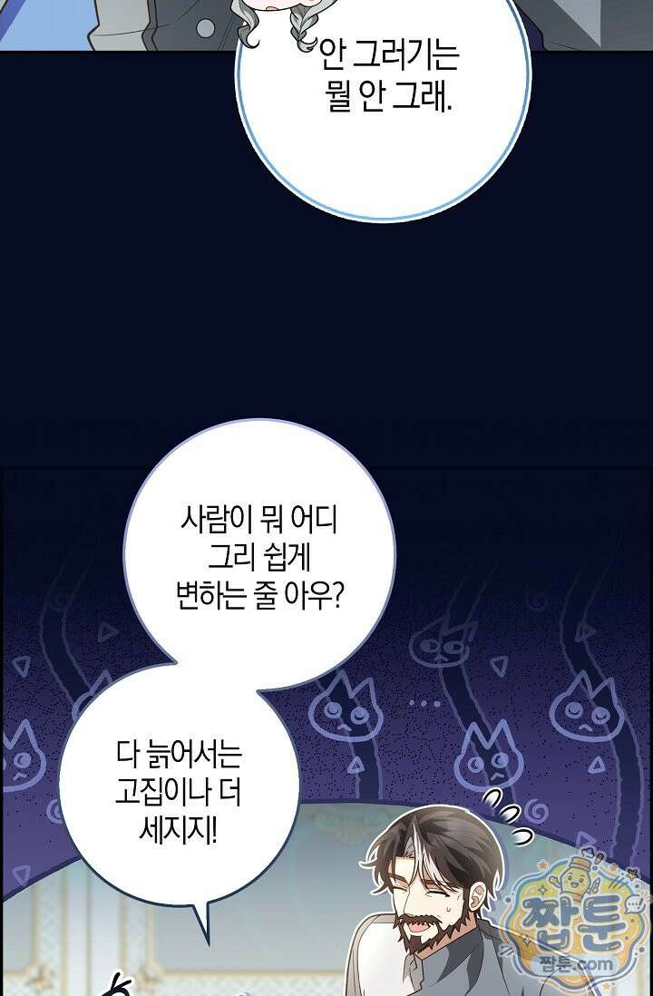 육아 예능 찍는 막내님은 사랑스러워 31화 51