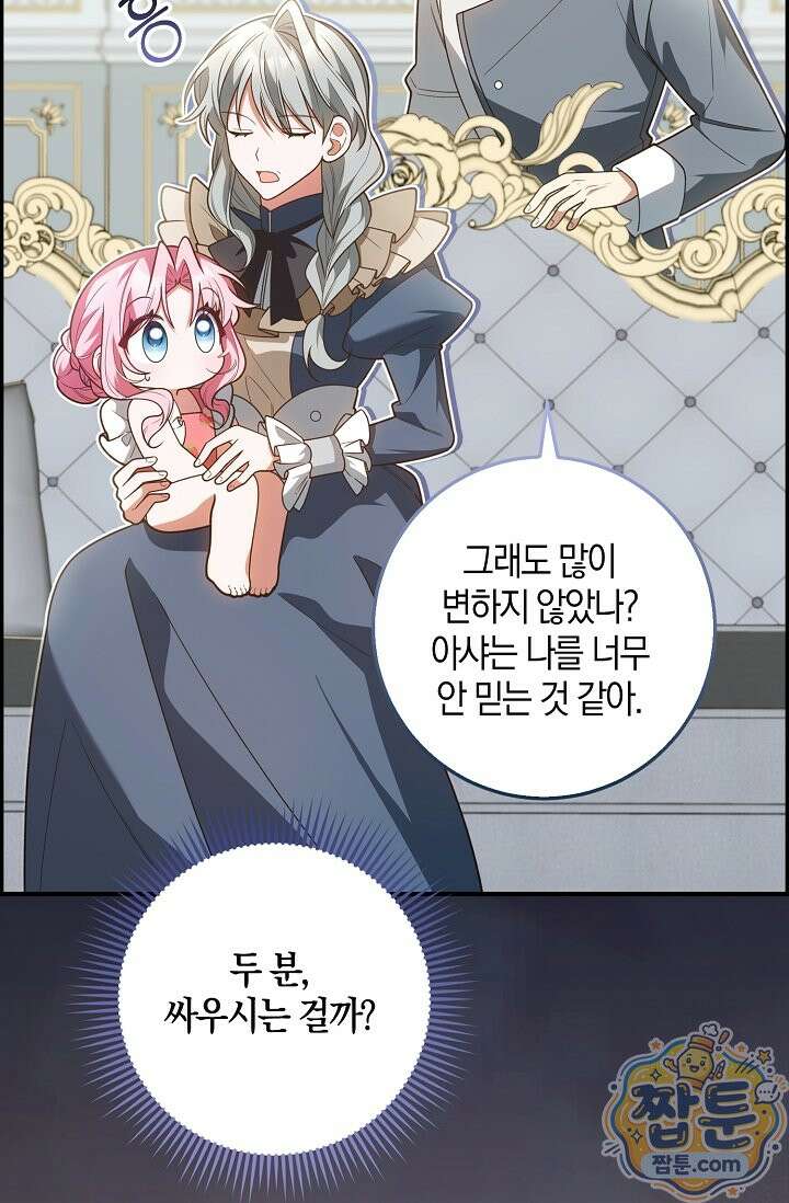 육아 예능 찍는 막내님은 사랑스러워 31화 52