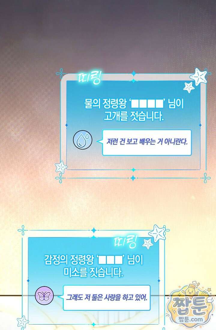 육아 예능 찍는 막내님은 사랑스러워 31화 53