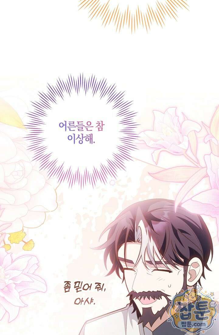 육아 예능 찍는 막내님은 사랑스러워 31화 55