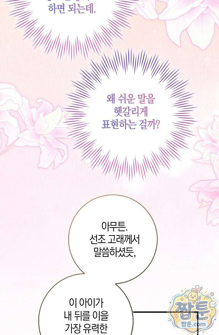 육아 예능 찍는 막내님은 사랑스러워 31화 57