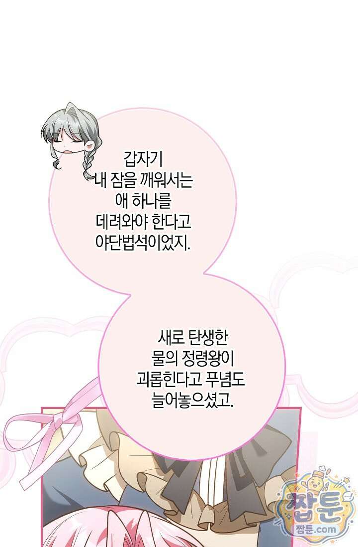 육아 예능 찍는 막내님은 사랑스러워 31화 59
