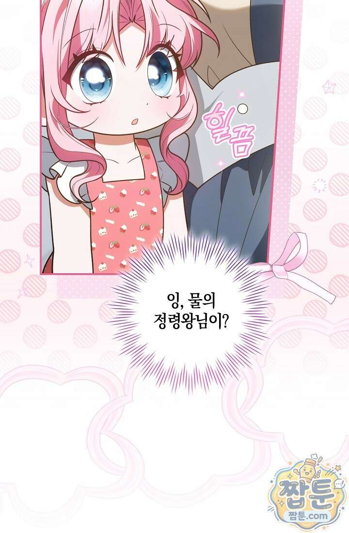 육아 예능 찍는 막내님은 사랑스러워 31화 60