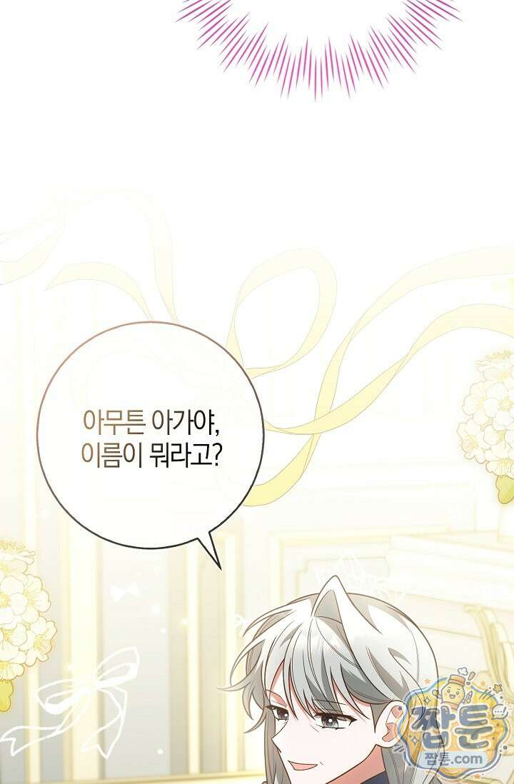 육아 예능 찍는 막내님은 사랑스러워 31화 62