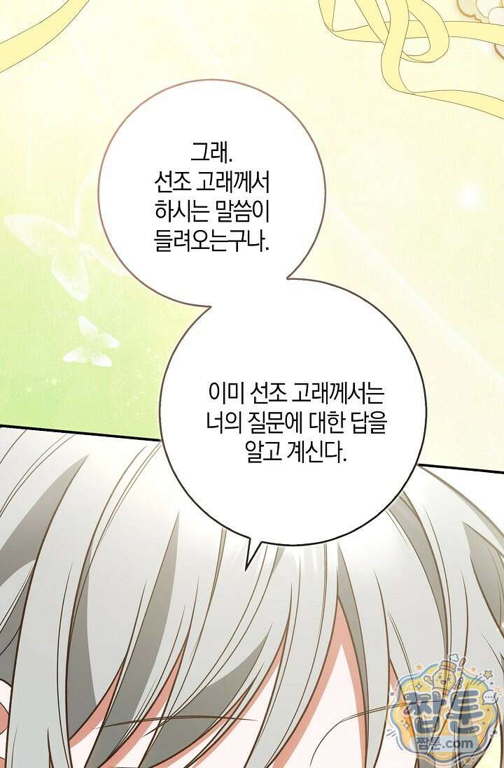 육아 예능 찍는 막내님은 사랑스러워 31화 64