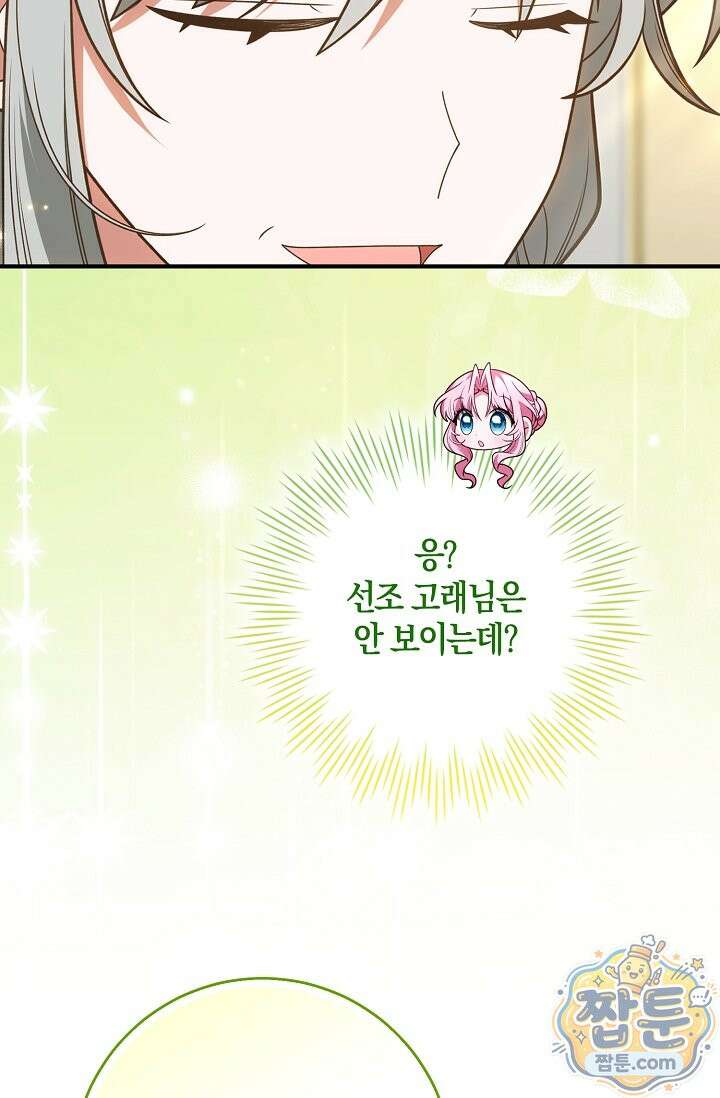 육아 예능 찍는 막내님은 사랑스러워 31화 65