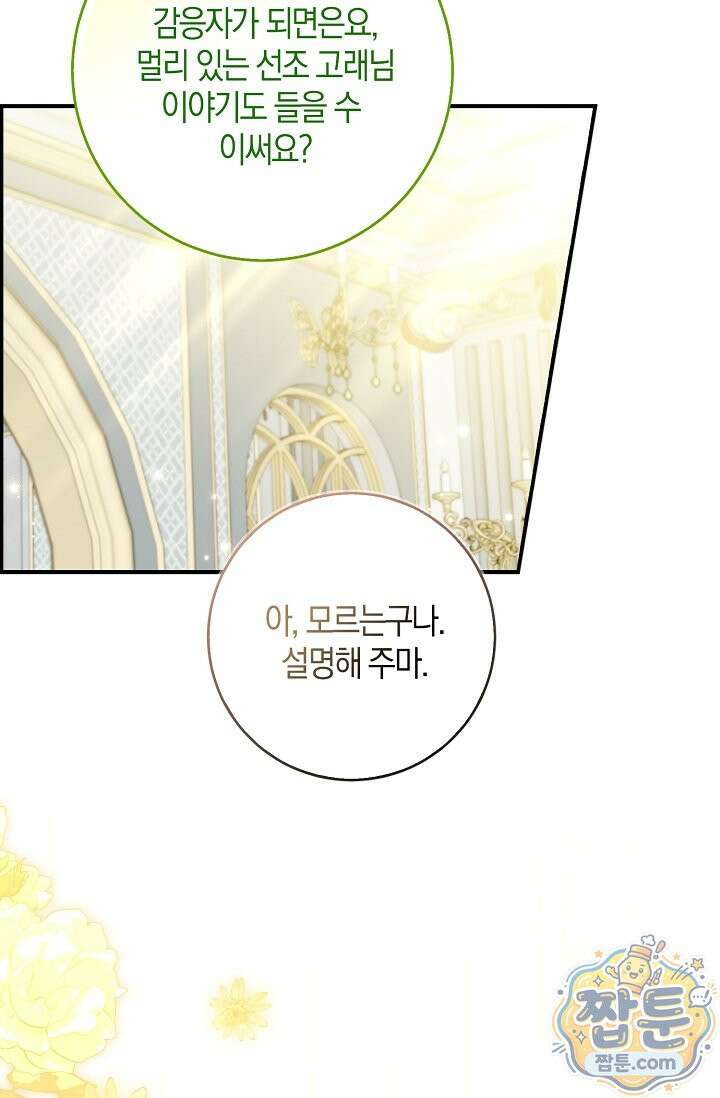 육아 예능 찍는 막내님은 사랑스러워 31화 66