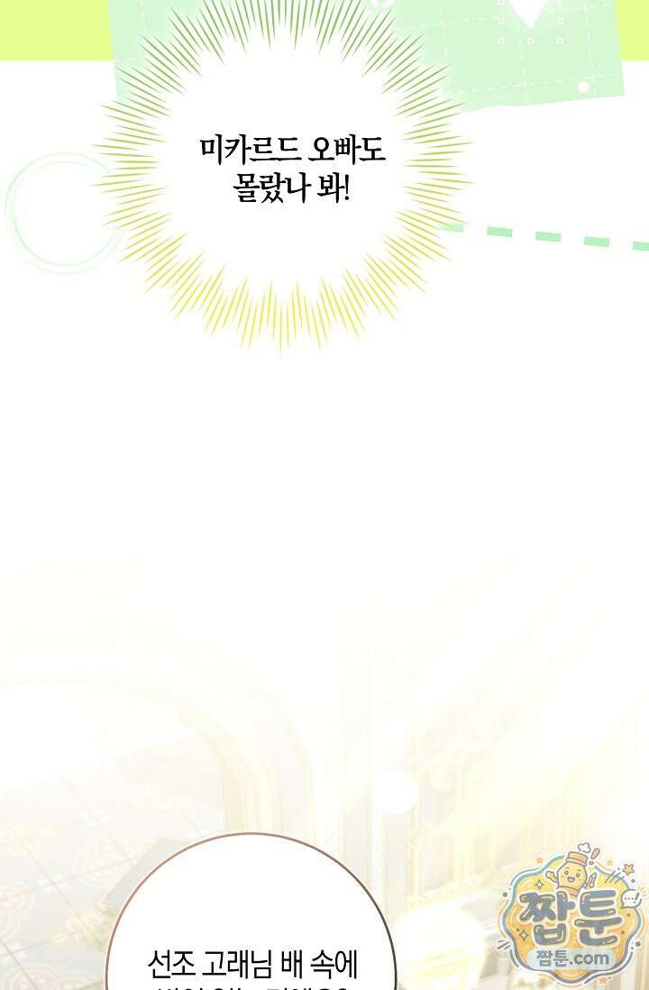 육아 예능 찍는 막내님은 사랑스러워 31화 71