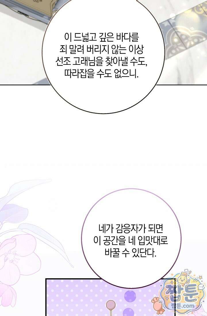 육아 예능 찍는 막내님은 사랑스러워 31화 73
