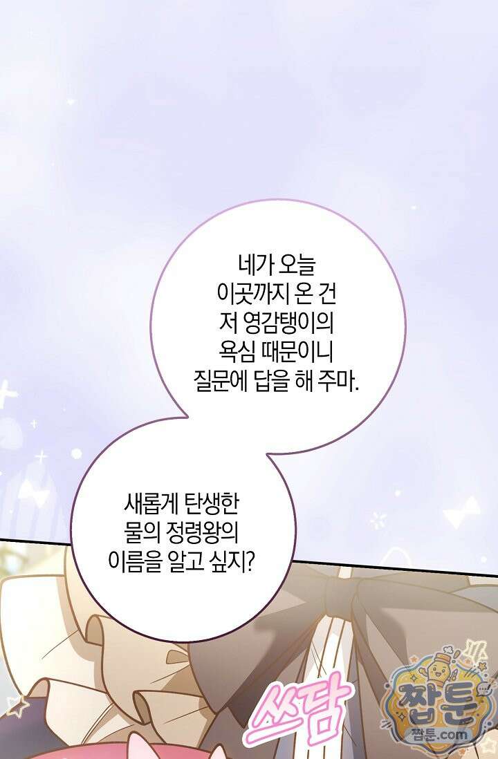 육아 예능 찍는 막내님은 사랑스러워 31화 75