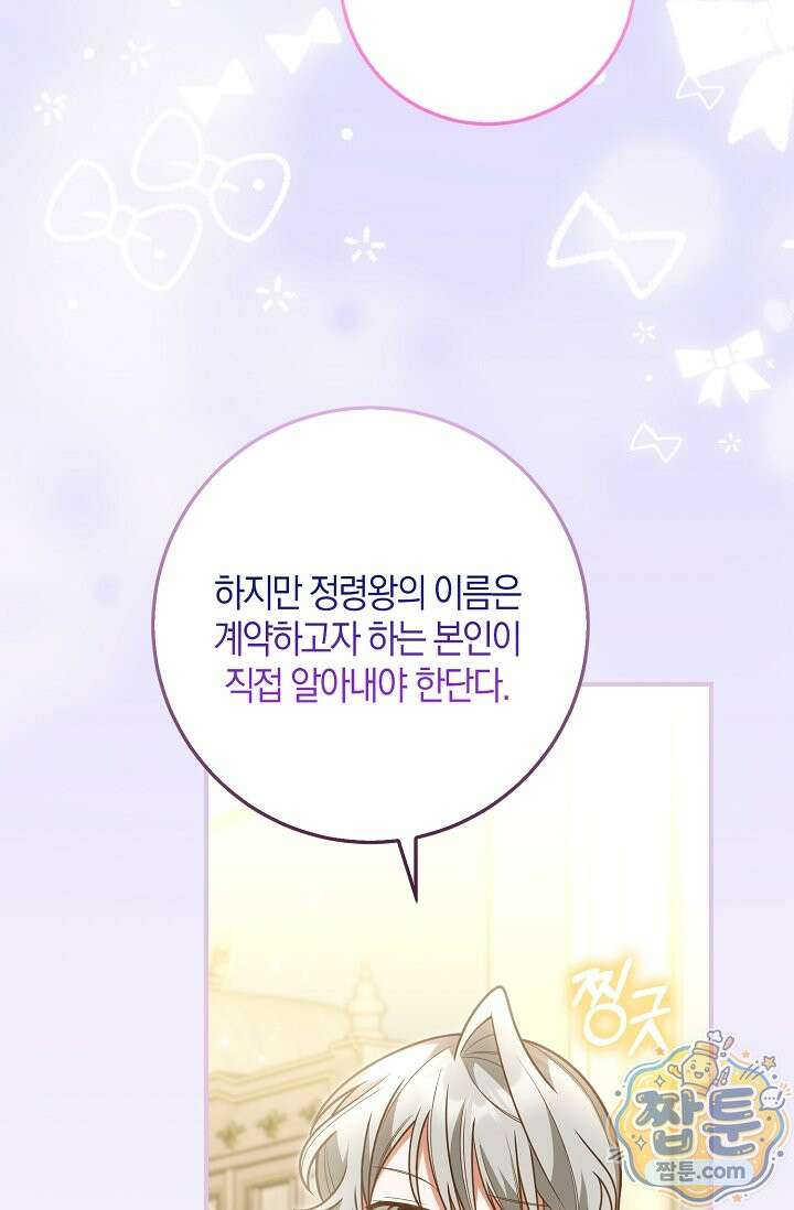 육아 예능 찍는 막내님은 사랑스러워 31화 77