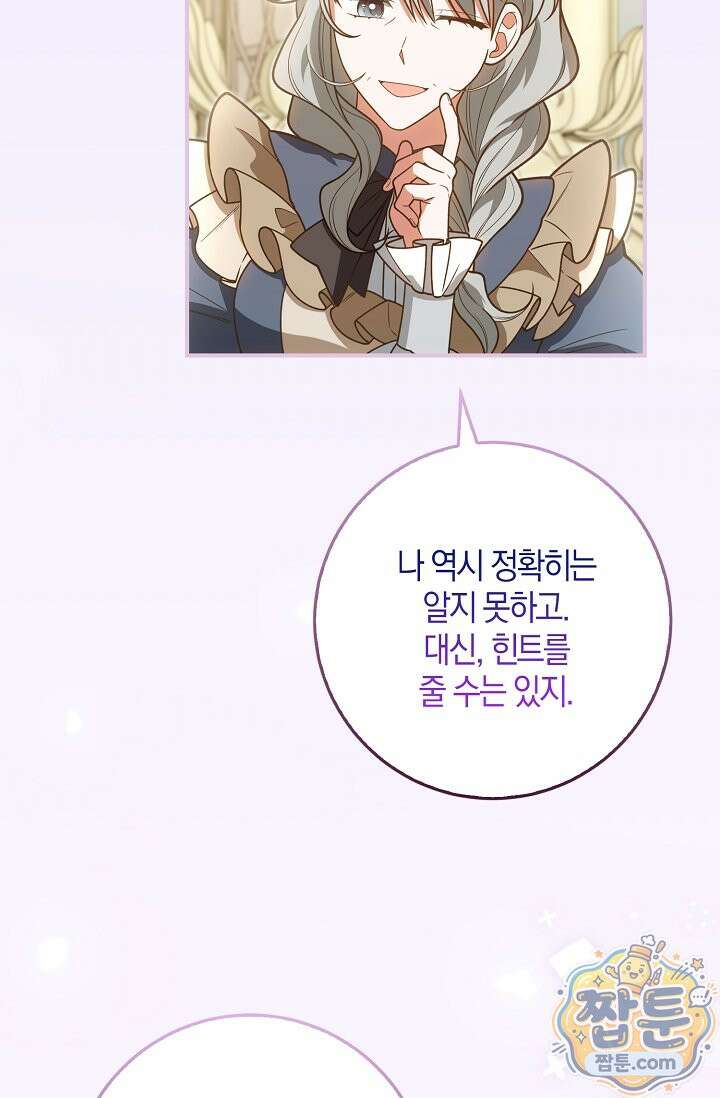 육아 예능 찍는 막내님은 사랑스러워 31화 78