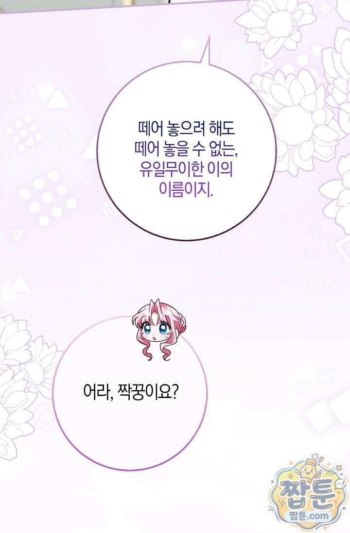 육아 예능 찍는 막내님은 사랑스러워 31화 80