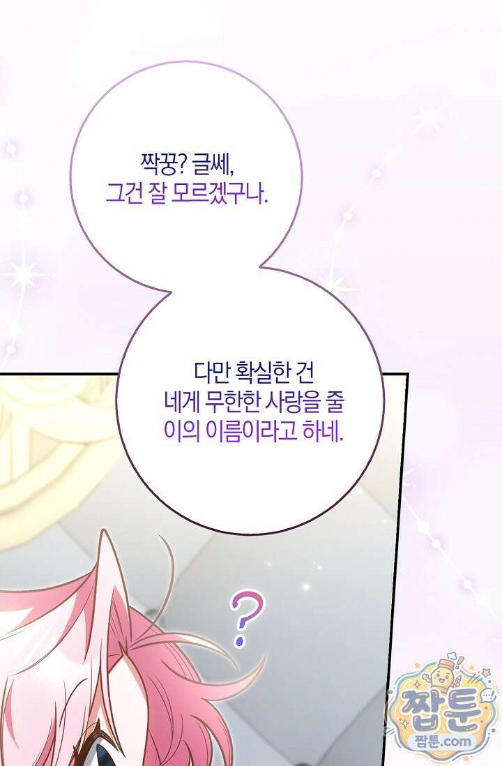 육아 예능 찍는 막내님은 사랑스러워 31화 81