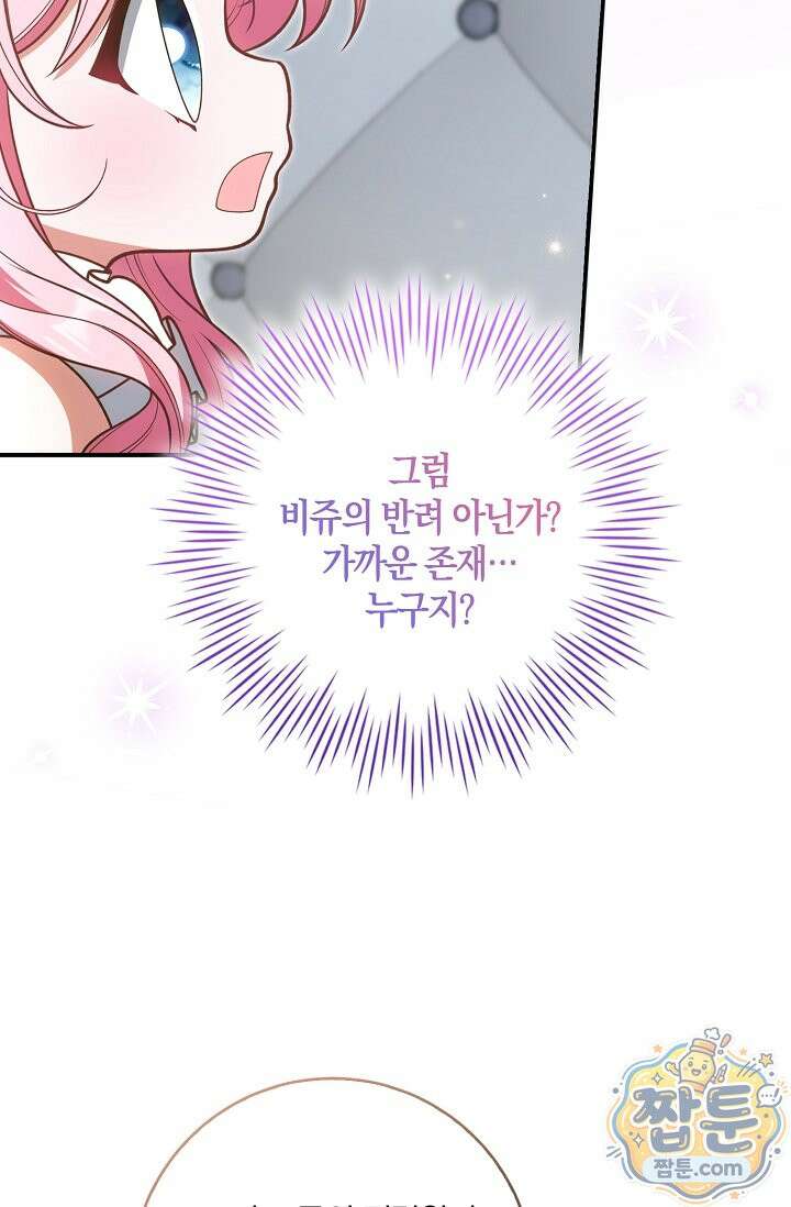 육아 예능 찍는 막내님은 사랑스러워 31화 82