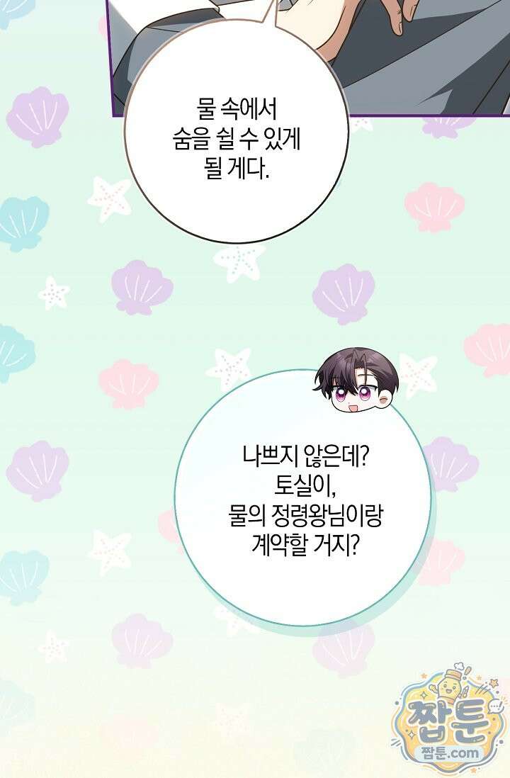 육아 예능 찍는 막내님은 사랑스러워 31화 84