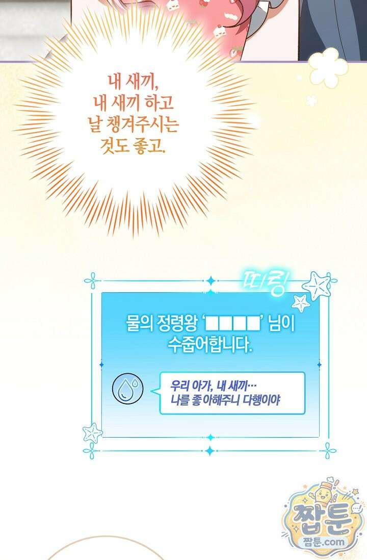 육아 예능 찍는 막내님은 사랑스러워 31화 86
