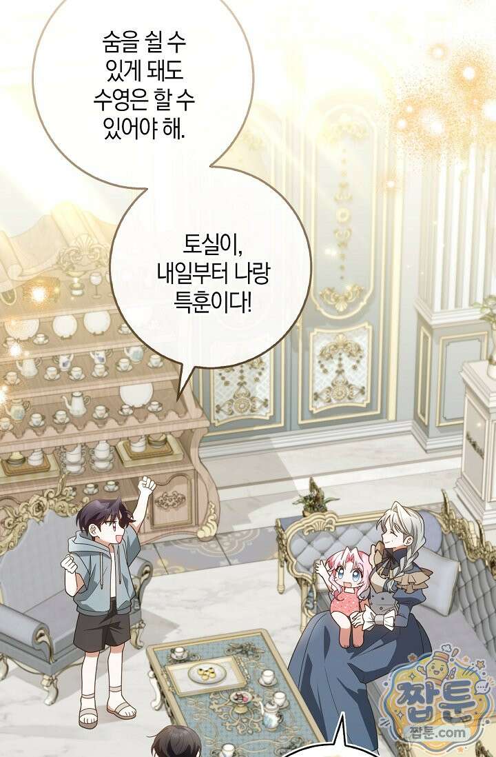 육아 예능 찍는 막내님은 사랑스러워 31화 87