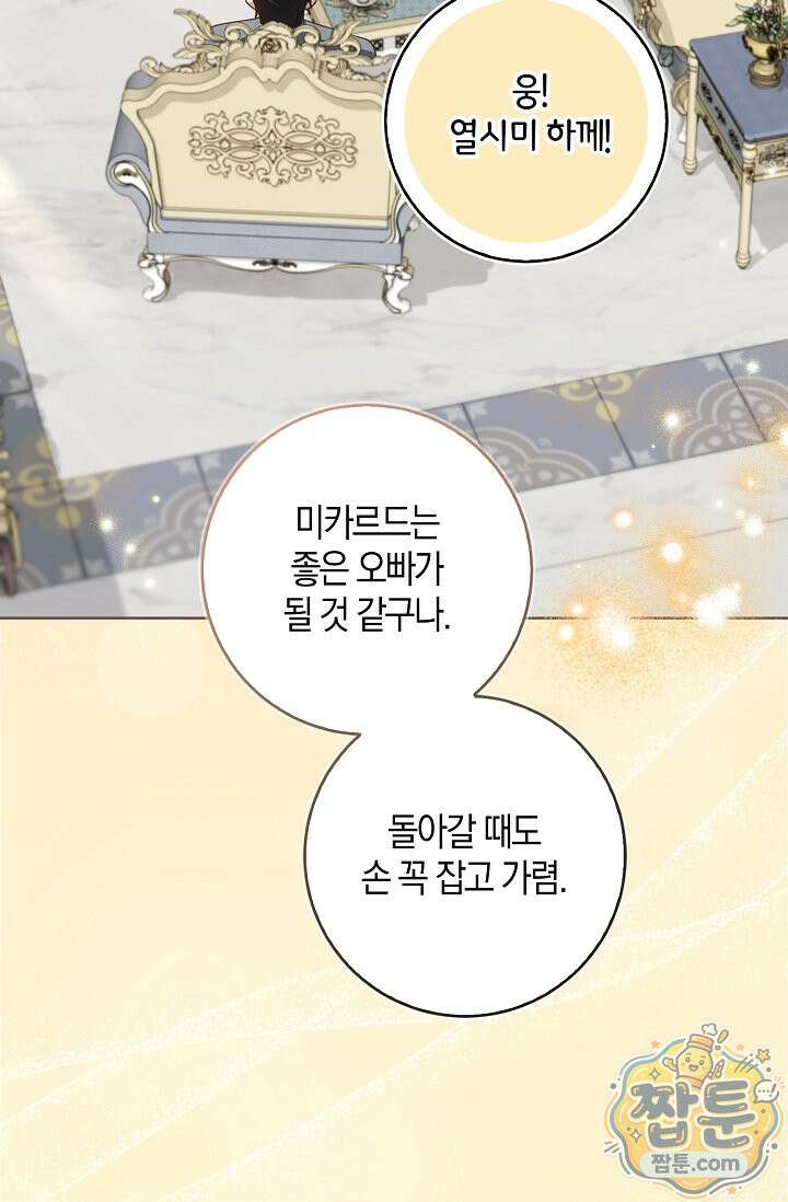 육아 예능 찍는 막내님은 사랑스러워 31화 88