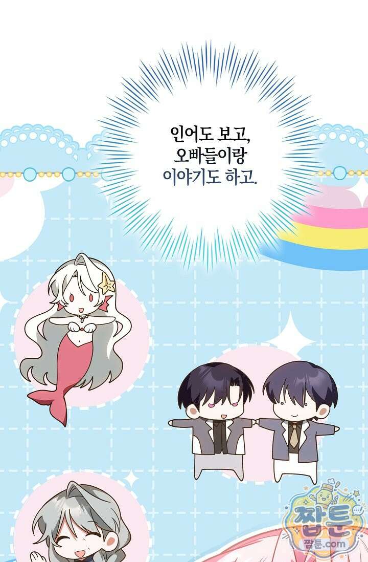 육아 예능 찍는 막내님은 사랑스러워 31화 92