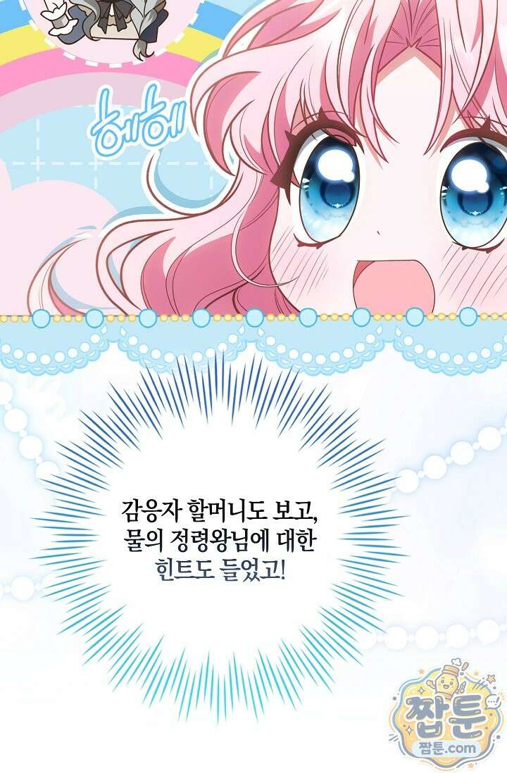 육아 예능 찍는 막내님은 사랑스러워 31화 93