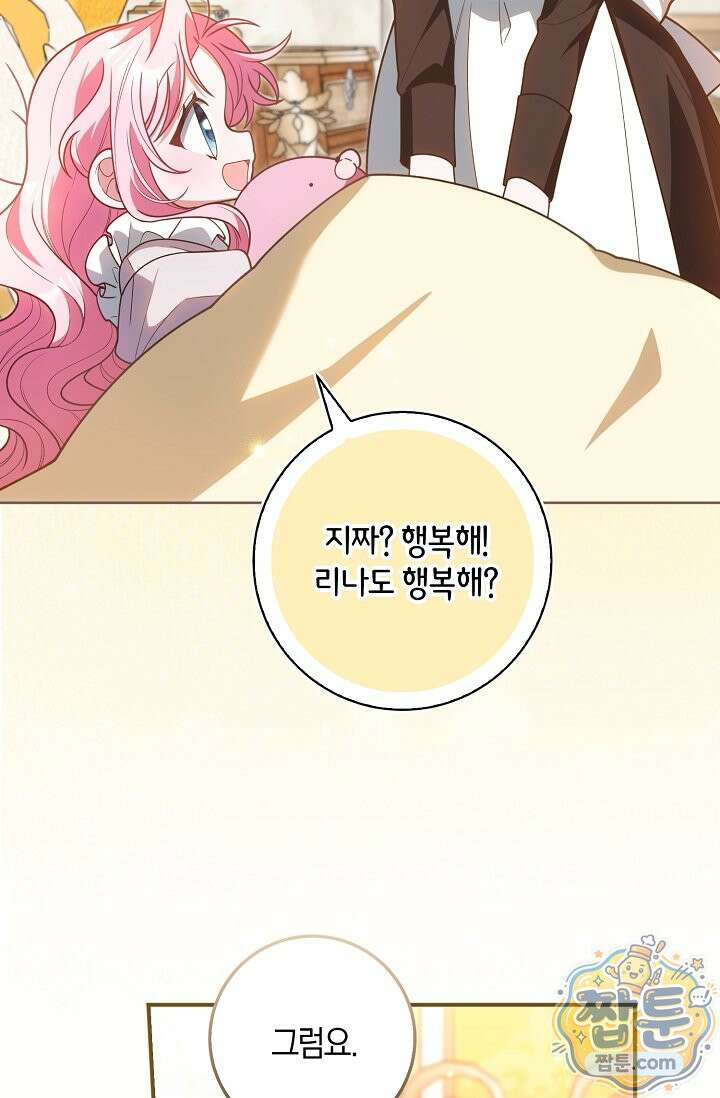 육아 예능 찍는 막내님은 사랑스러워 31화 95