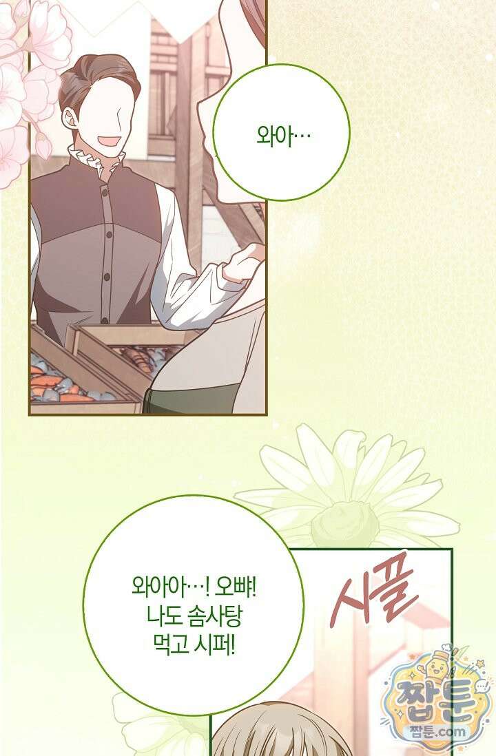 육아 예능 찍는 막내님은 사랑스러워 31화 103