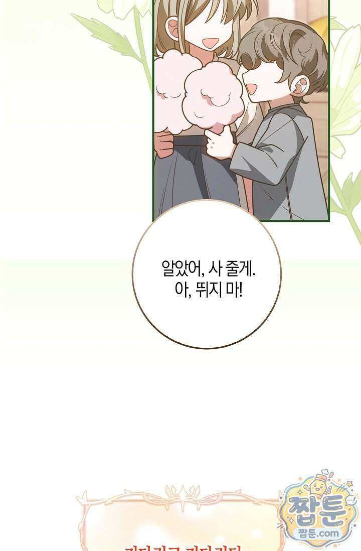 육아 예능 찍는 막내님은 사랑스러워 31화 104