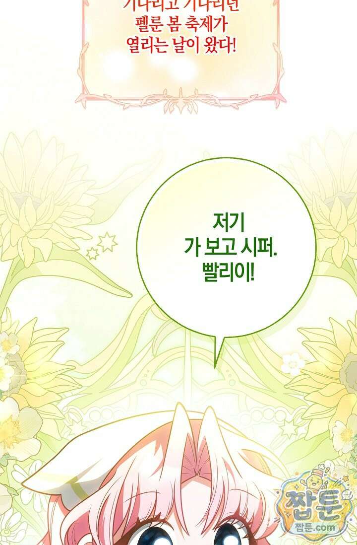 육아 예능 찍는 막내님은 사랑스러워 31화 105