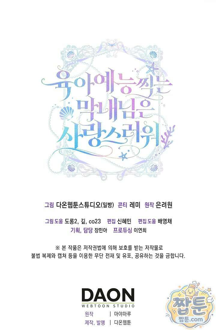육아 예능 찍는 막내님은 사랑스러워 31화 108