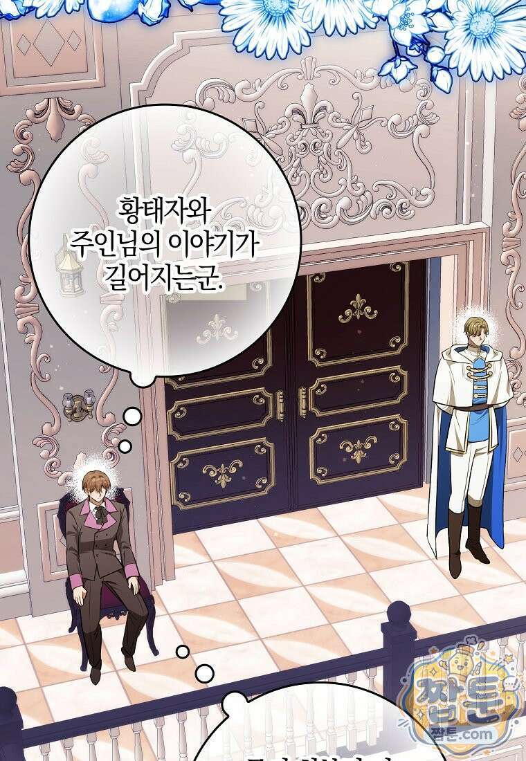 엔딩인 줄 알고 돌아왔더니 장르가 바뀜 37화 4