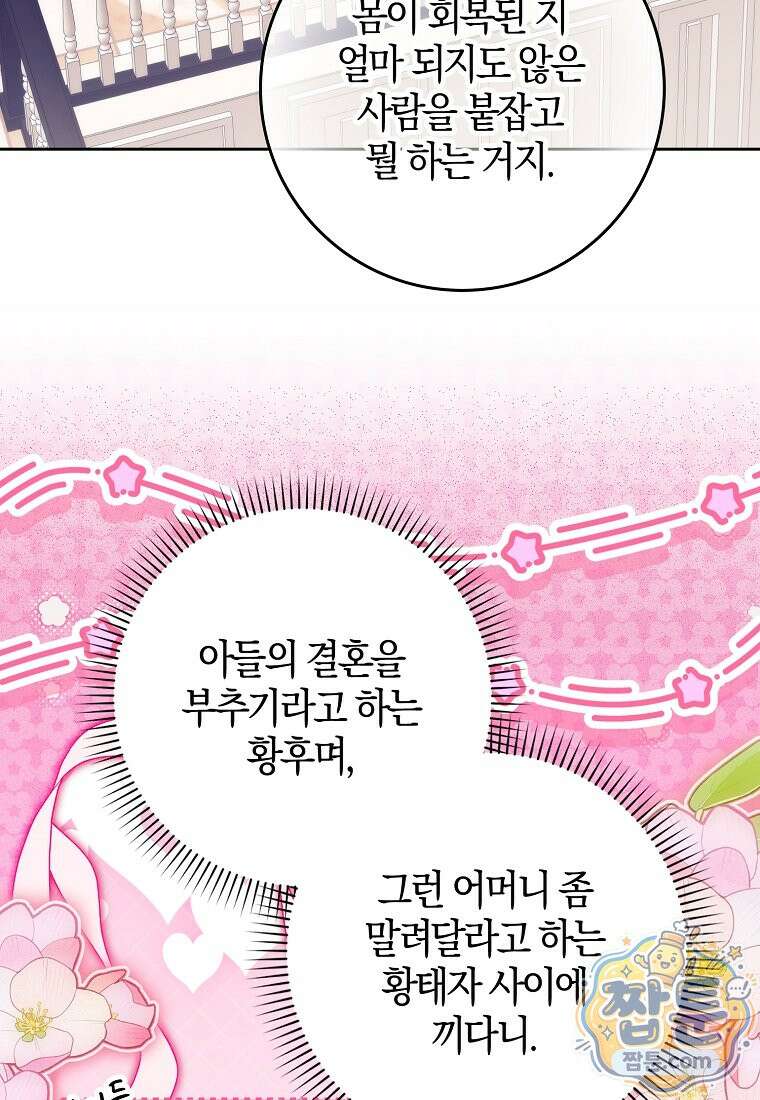 엔딩인 줄 알고 돌아왔더니 장르가 바뀜 37화 5