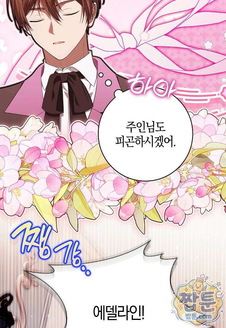 엔딩인 줄 알고 돌아왔더니 장르가 바뀜 37화 7