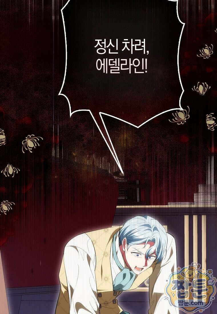 엔딩인 줄 알고 돌아왔더니 장르가 바뀜 37화 13