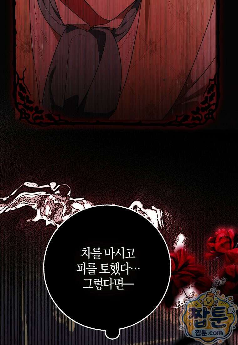 엔딩인 줄 알고 돌아왔더니 장르가 바뀜 37화 16