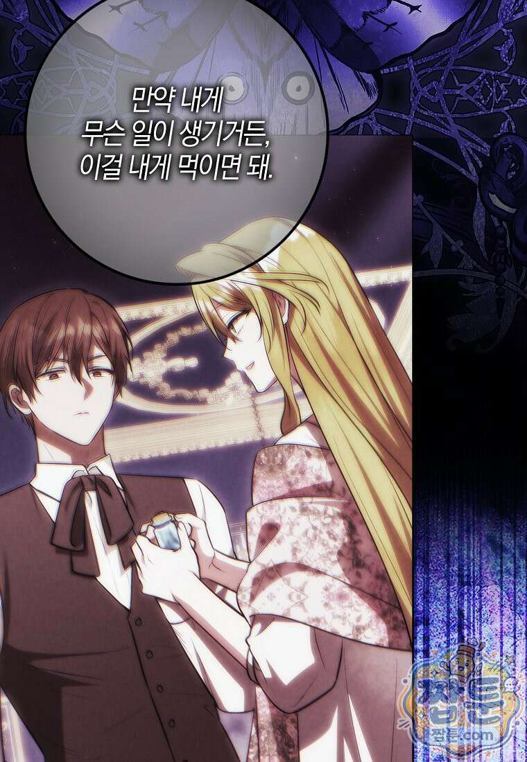 엔딩인 줄 알고 돌아왔더니 장르가 바뀜 37화 19