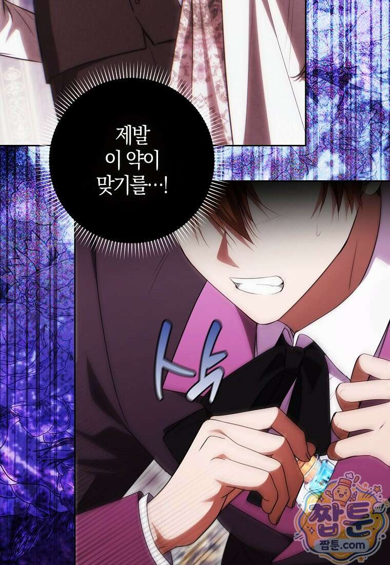 엔딩인 줄 알고 돌아왔더니 장르가 바뀜 37화 20