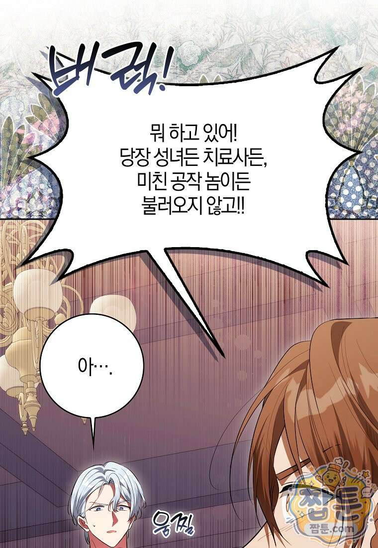 엔딩인 줄 알고 돌아왔더니 장르가 바뀜 37화 24