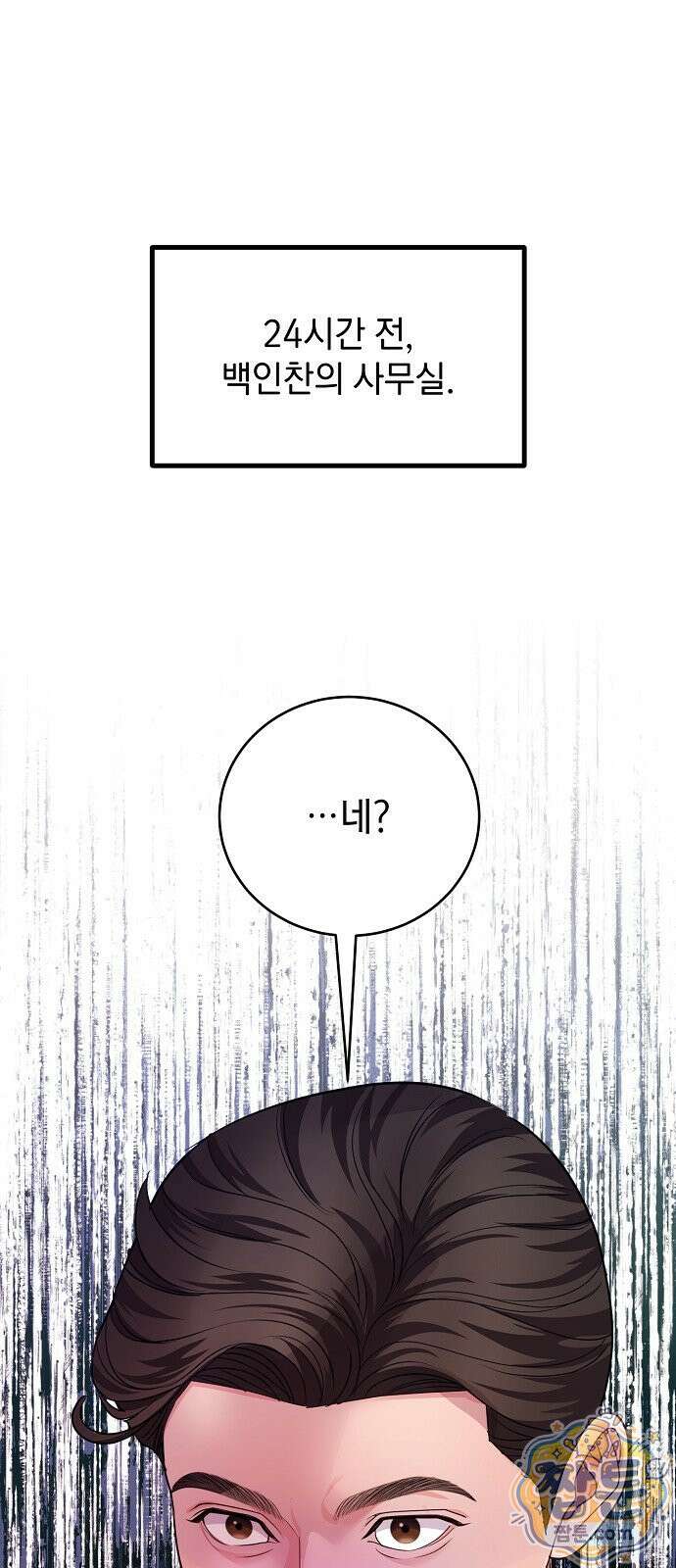 범상한 변호사의 아공간 31화 1