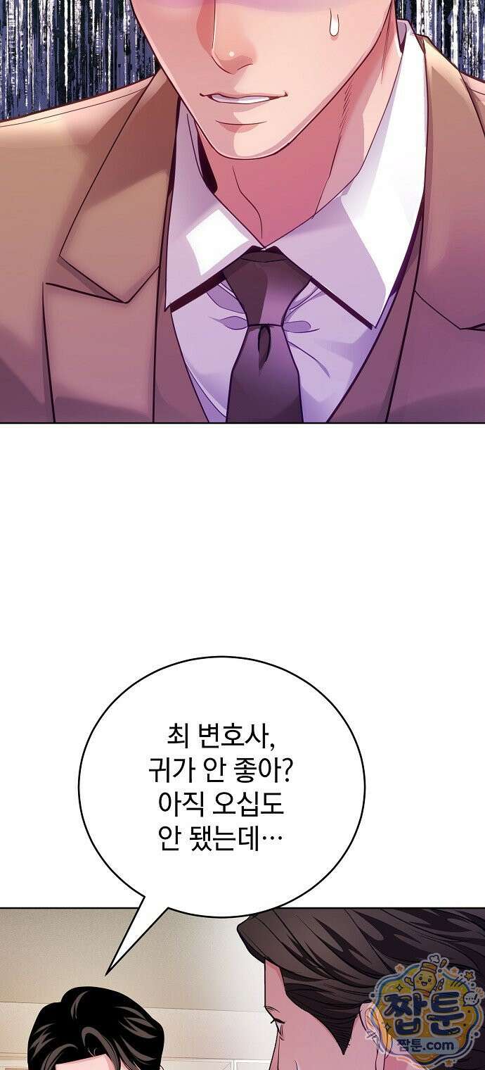 범상한 변호사의 아공간 31화 2