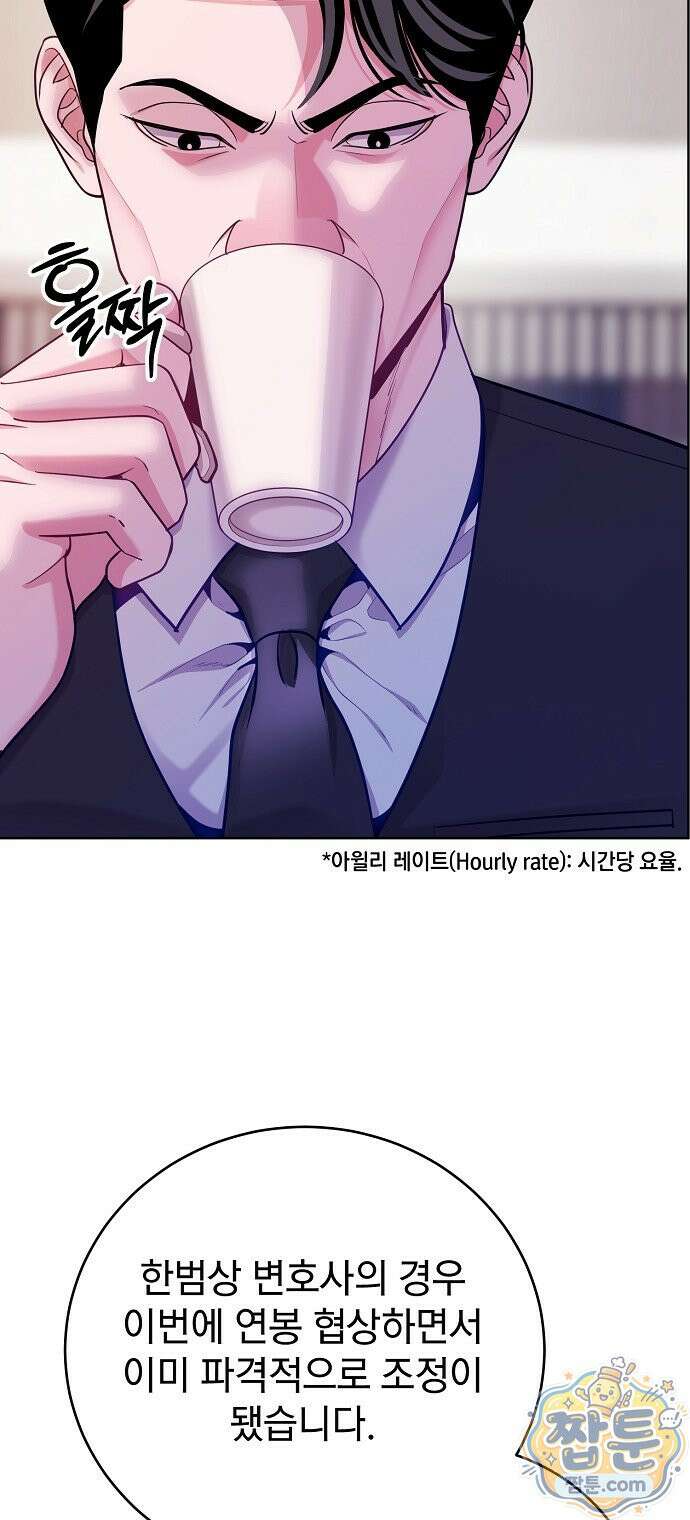 범상한 변호사의 아공간 31화 4