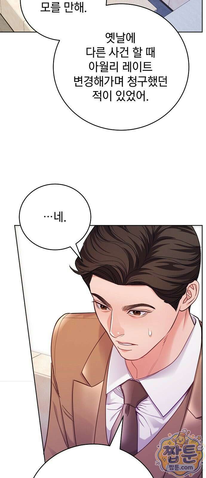 범상한 변호사의 아공간 31화 7
