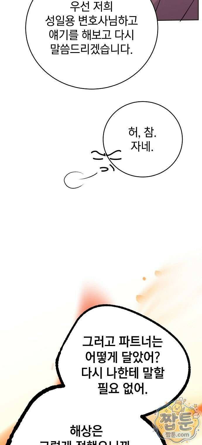 범상한 변호사의 아공간 31화 8