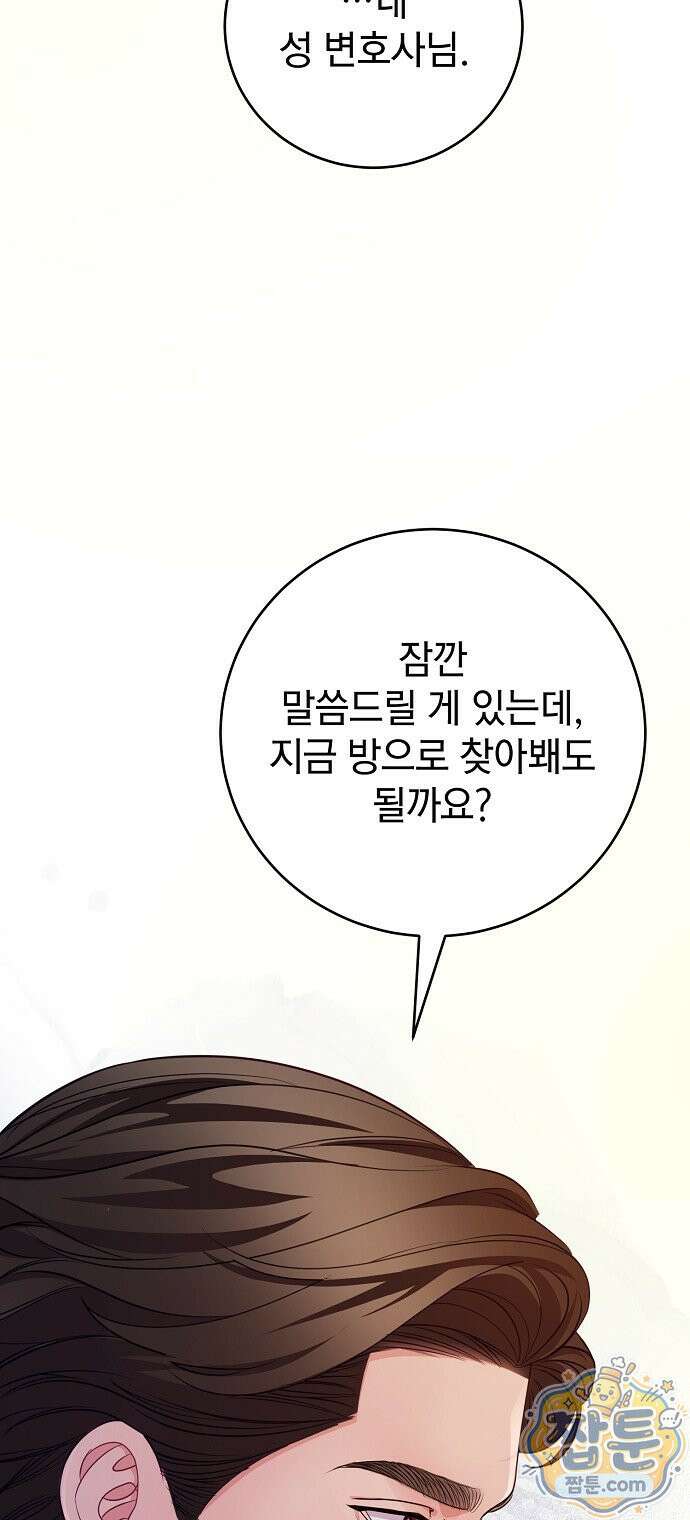 범상한 변호사의 아공간 31화 14