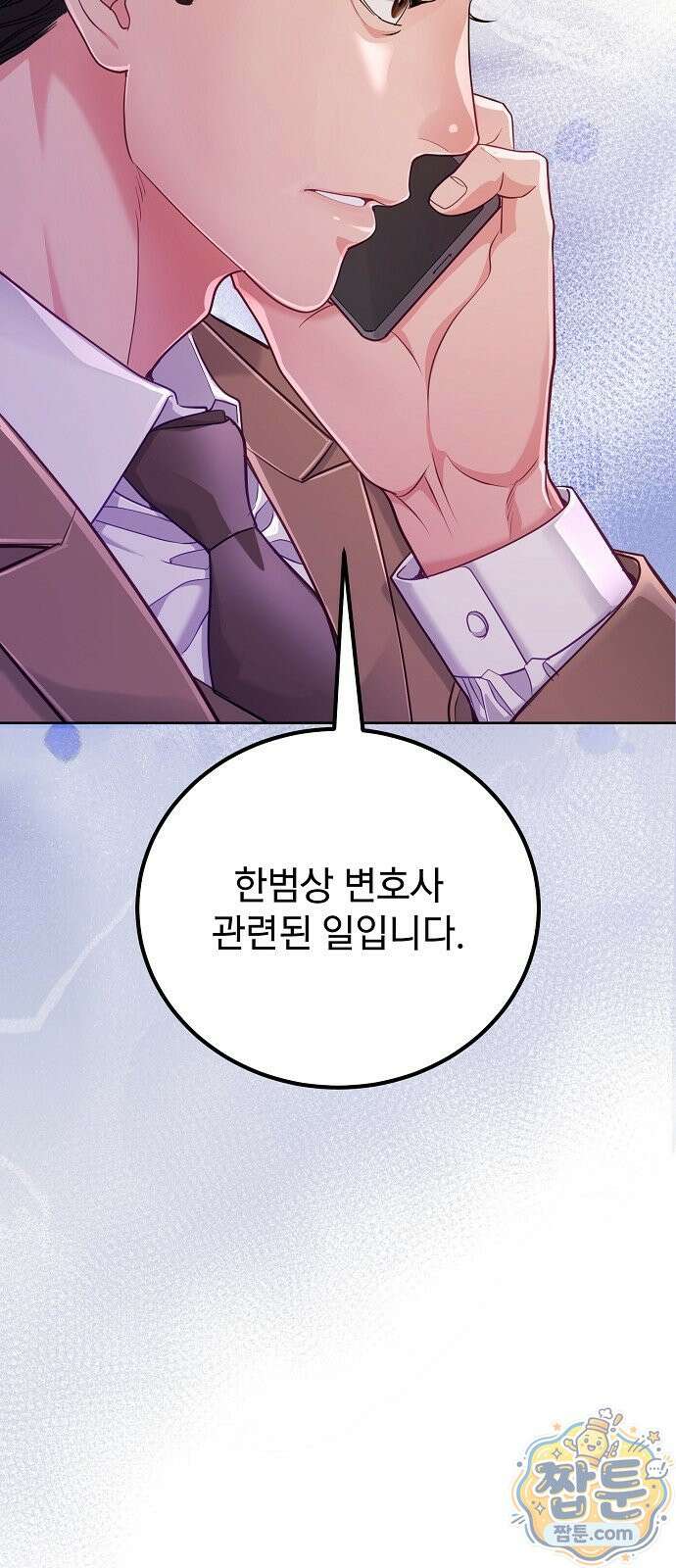범상한 변호사의 아공간 31화 15
