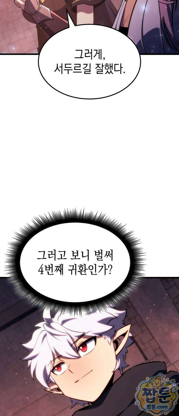 브레이커즈 91화 4