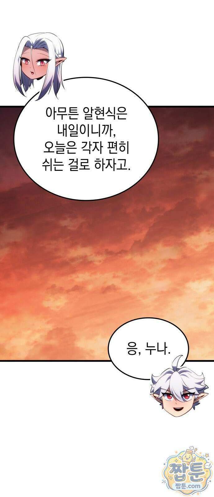 브레이커즈 91화 9