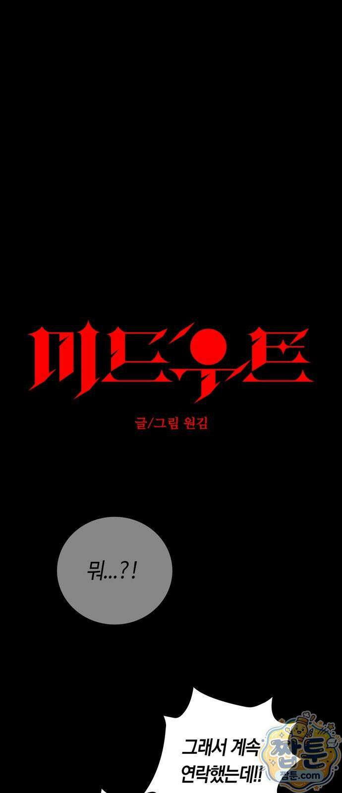 미드우트 193화 1