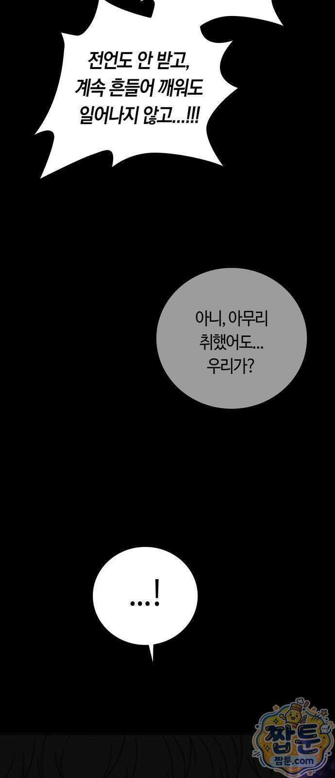 미드우트 193화 2